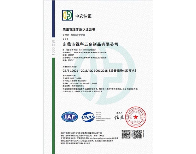 質(zhì)量管理體系認(rèn)證證書
