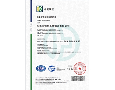 質(zhì)量管理體系認證證書